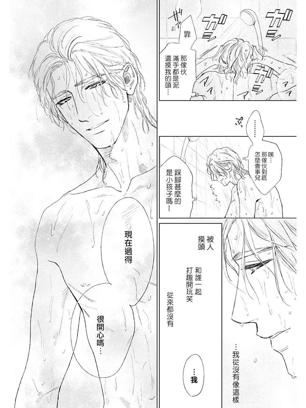 [エンゾウ] ここはやさしい庭 第1-4話 [中国翻訳] [DL版]