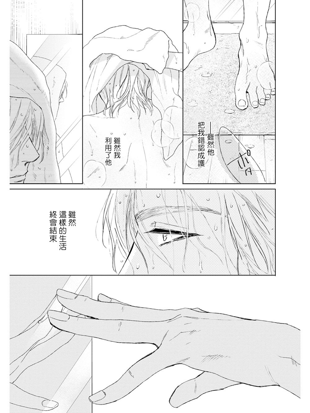 [エンゾウ] ここはやさしい庭 第1-4話 [中国翻訳] [DL版]