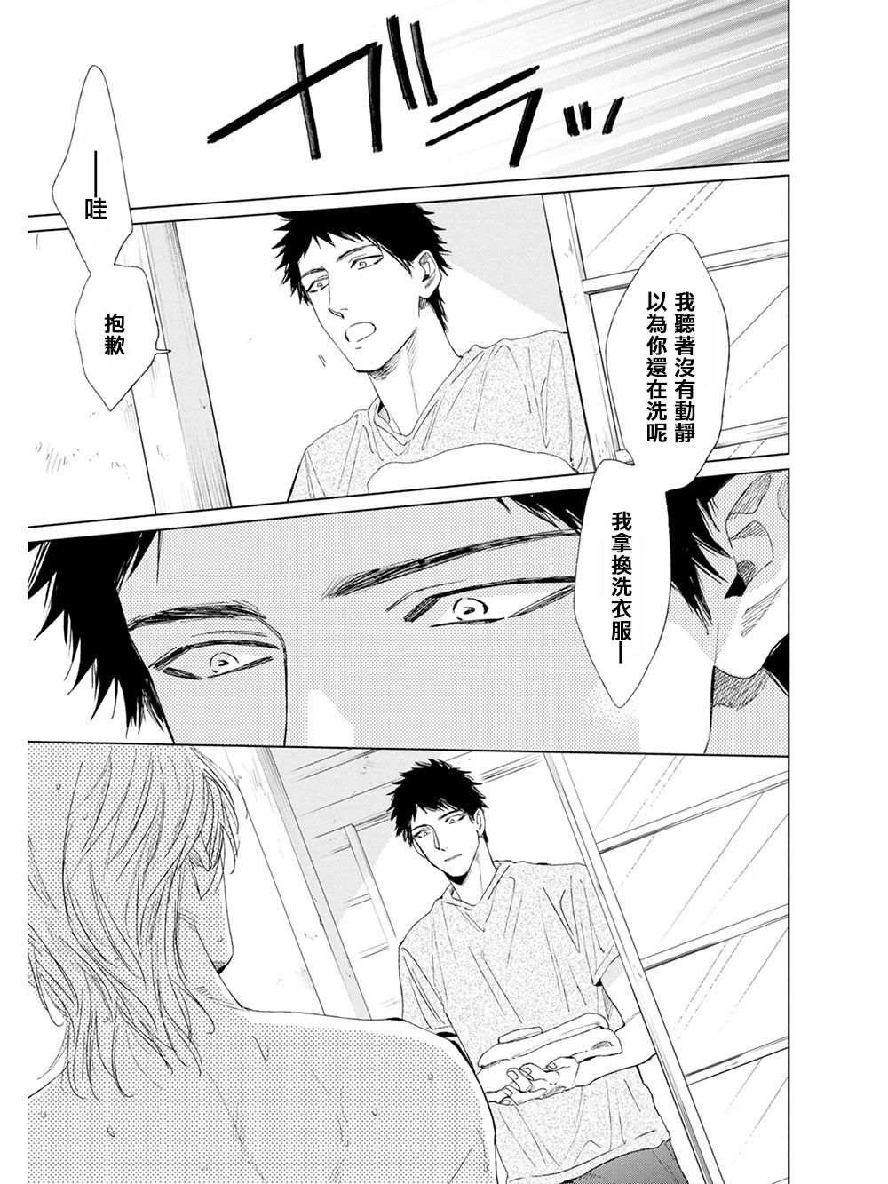 [エンゾウ] ここはやさしい庭 第1-4話 [中国翻訳] [DL版]