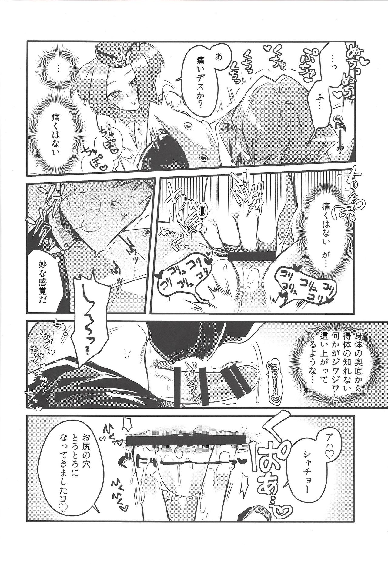 (崇高なる愛の道3) [shakep (p)] シャチョーの責任 (遊☆戯☆王!)