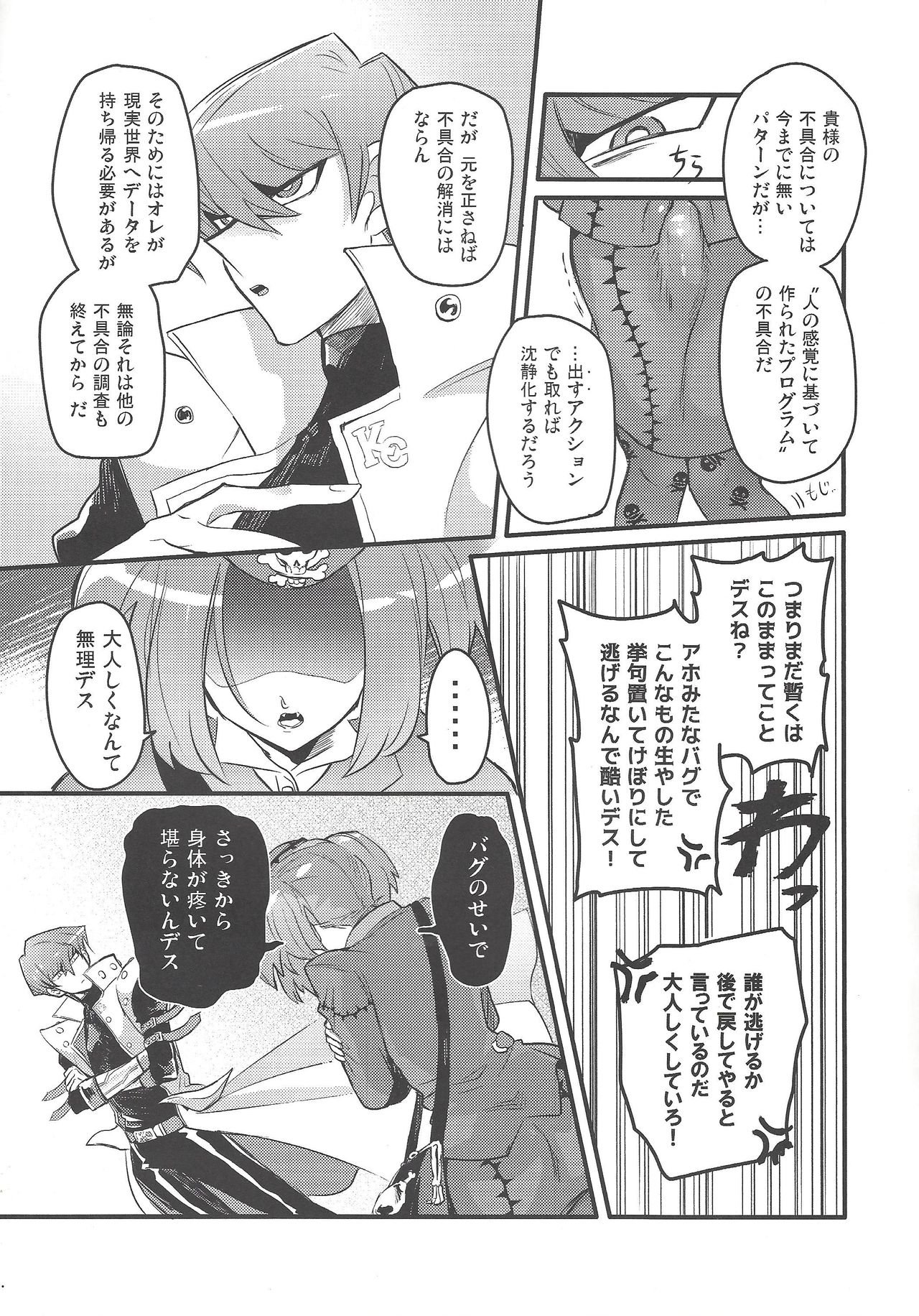 (崇高なる愛の道3) [shakep (p)] シャチョーの責任 (遊☆戯☆王!)