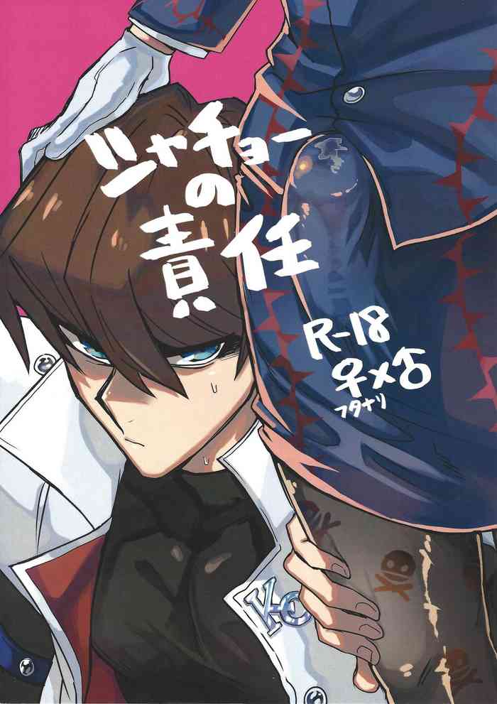 (崇高なる愛の道3) [shakep (p)] シャチョーの責任 (遊☆戯☆王!)