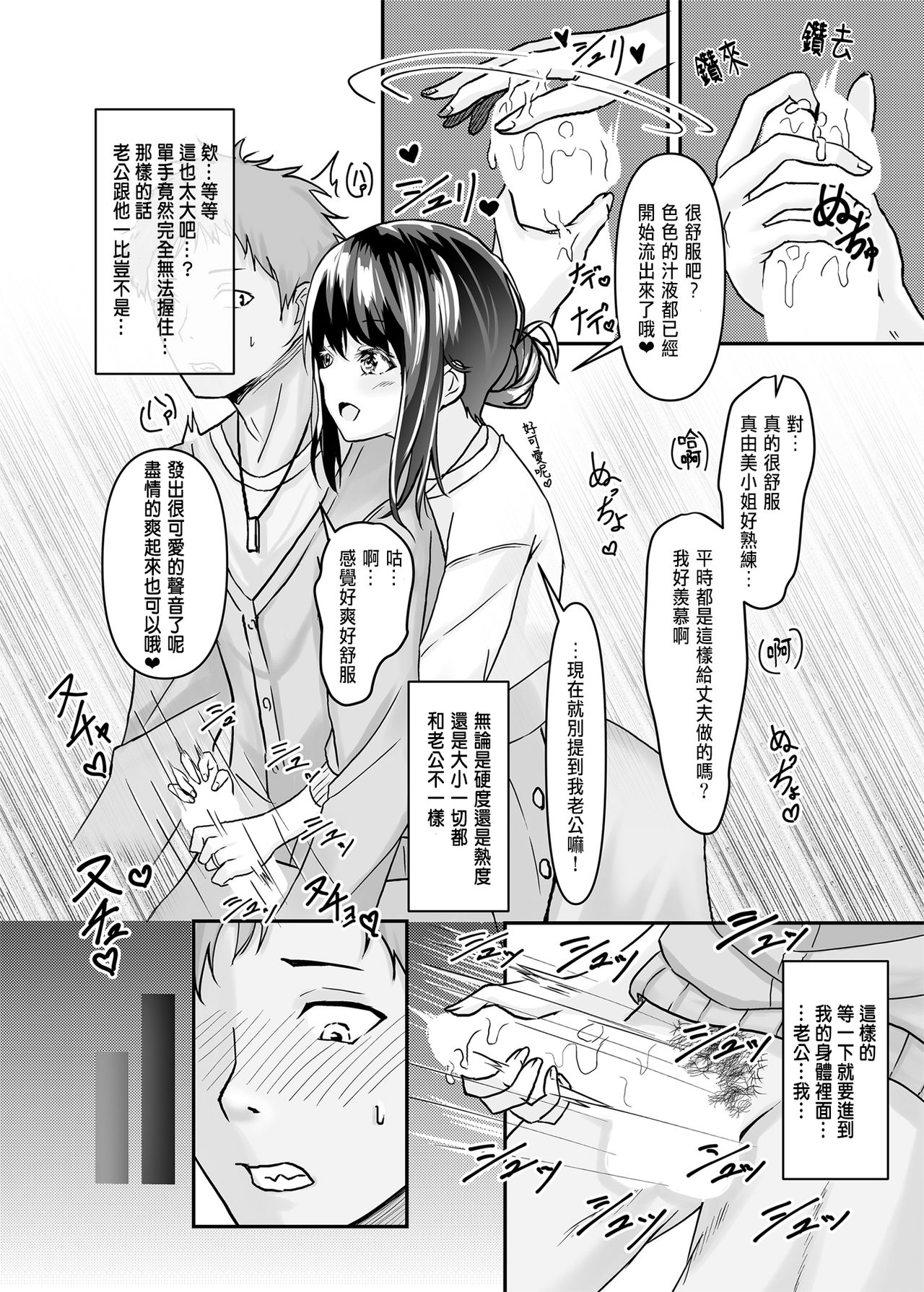 [さしみ定食 (さしみ)] 夫の頼みで他人棒を受け入れた妻～夫以上の快感を教え込まれた胎体（からだ）は誰を愛す～ [中国翻訳]