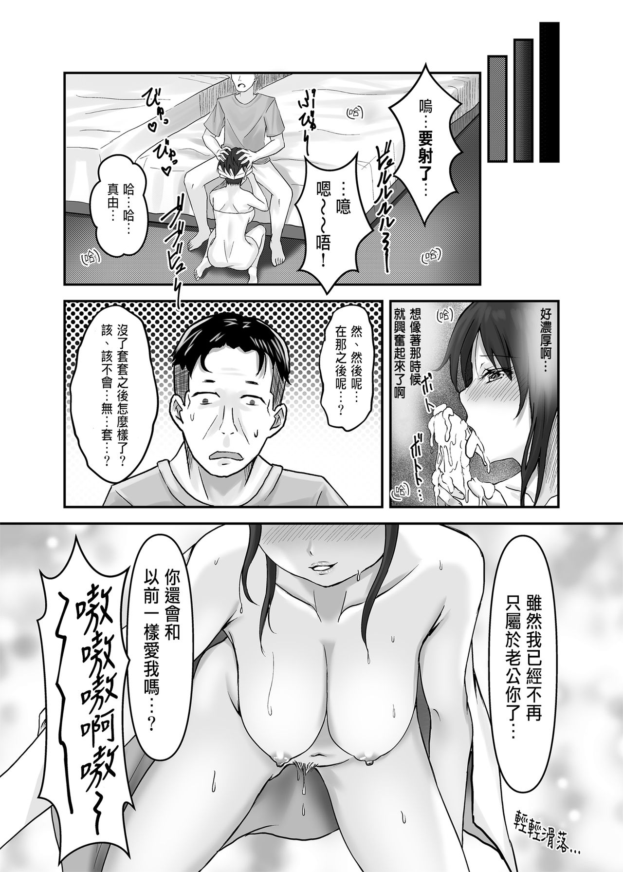 [さしみ定食 (さしみ)] 夫の頼みで他人棒を受け入れた妻～夫以上の快感を教え込まれた胎体（からだ）は誰を愛す～ [中国翻訳]