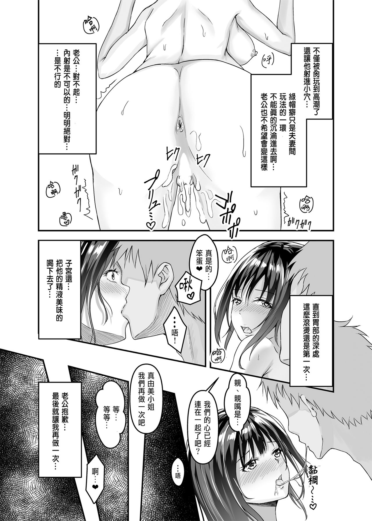 [さしみ定食 (さしみ)] 夫の頼みで他人棒を受け入れた妻～夫以上の快感を教え込まれた胎体（からだ）は誰を愛す～ [中国翻訳]