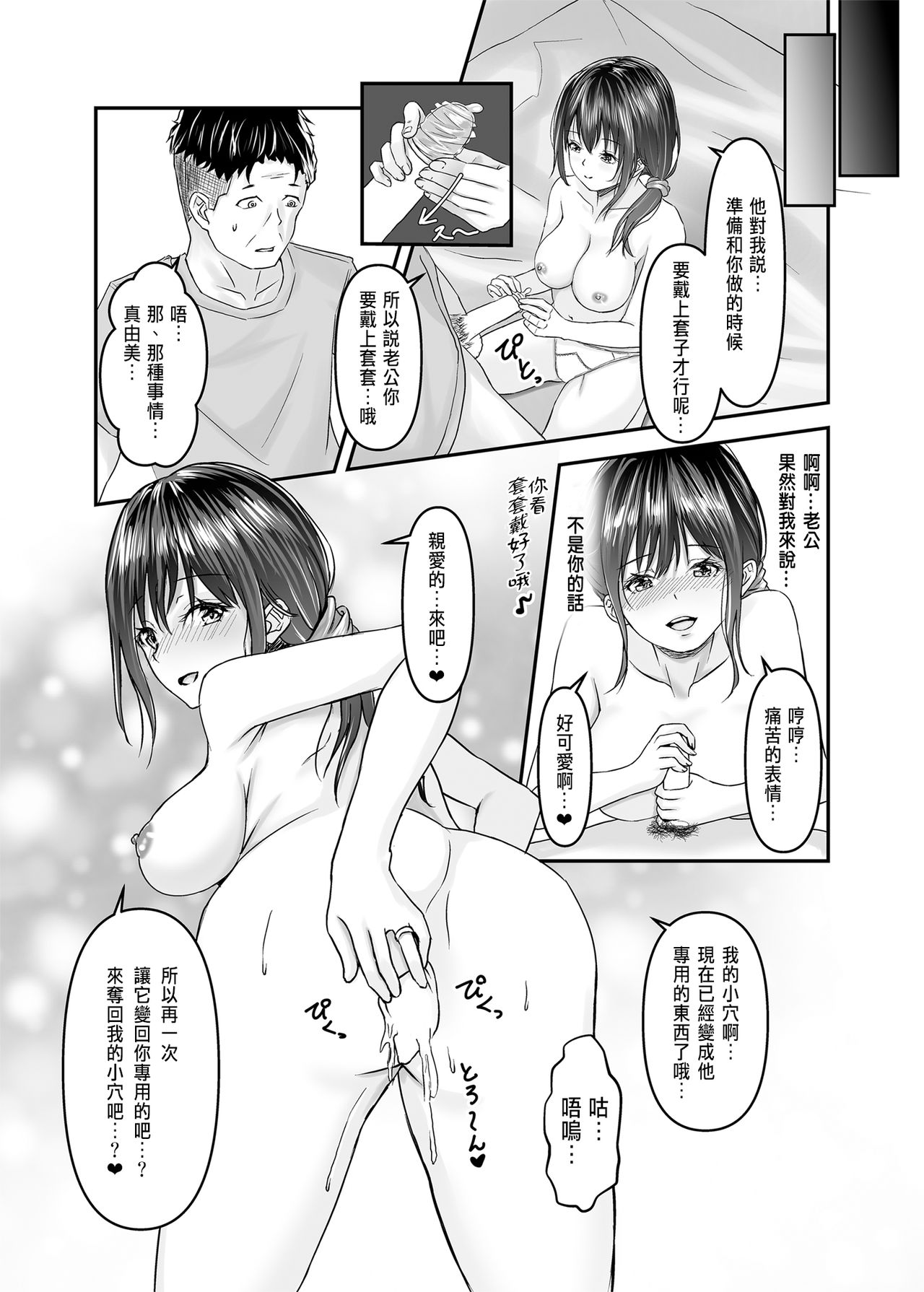 [さしみ定食 (さしみ)] 夫の頼みで他人棒を受け入れた妻～夫以上の快感を教え込まれた胎体（からだ）は誰を愛す～ [中国翻訳]