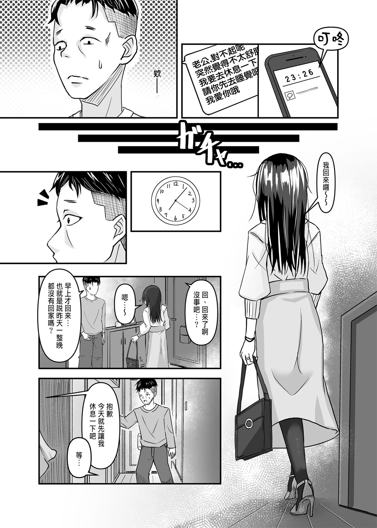[さしみ定食 (さしみ)] 夫の頼みで他人棒を受け入れた妻～夫以上の快感を教え込まれた胎体（からだ）は誰を愛す～ [中国翻訳]