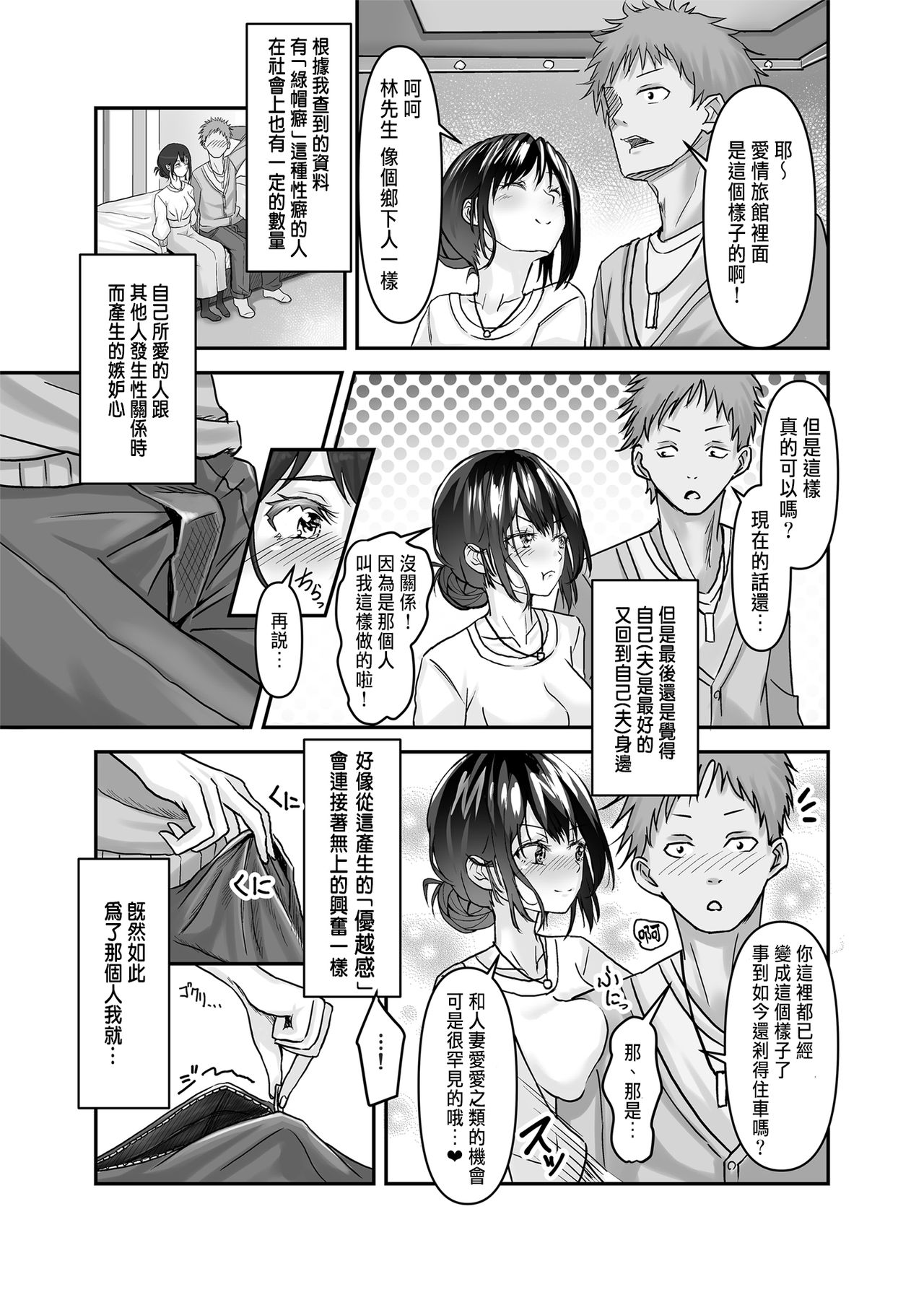 [さしみ定食 (さしみ)] 夫の頼みで他人棒を受け入れた妻～夫以上の快感を教え込まれた胎体（からだ）は誰を愛す～ [中国翻訳]