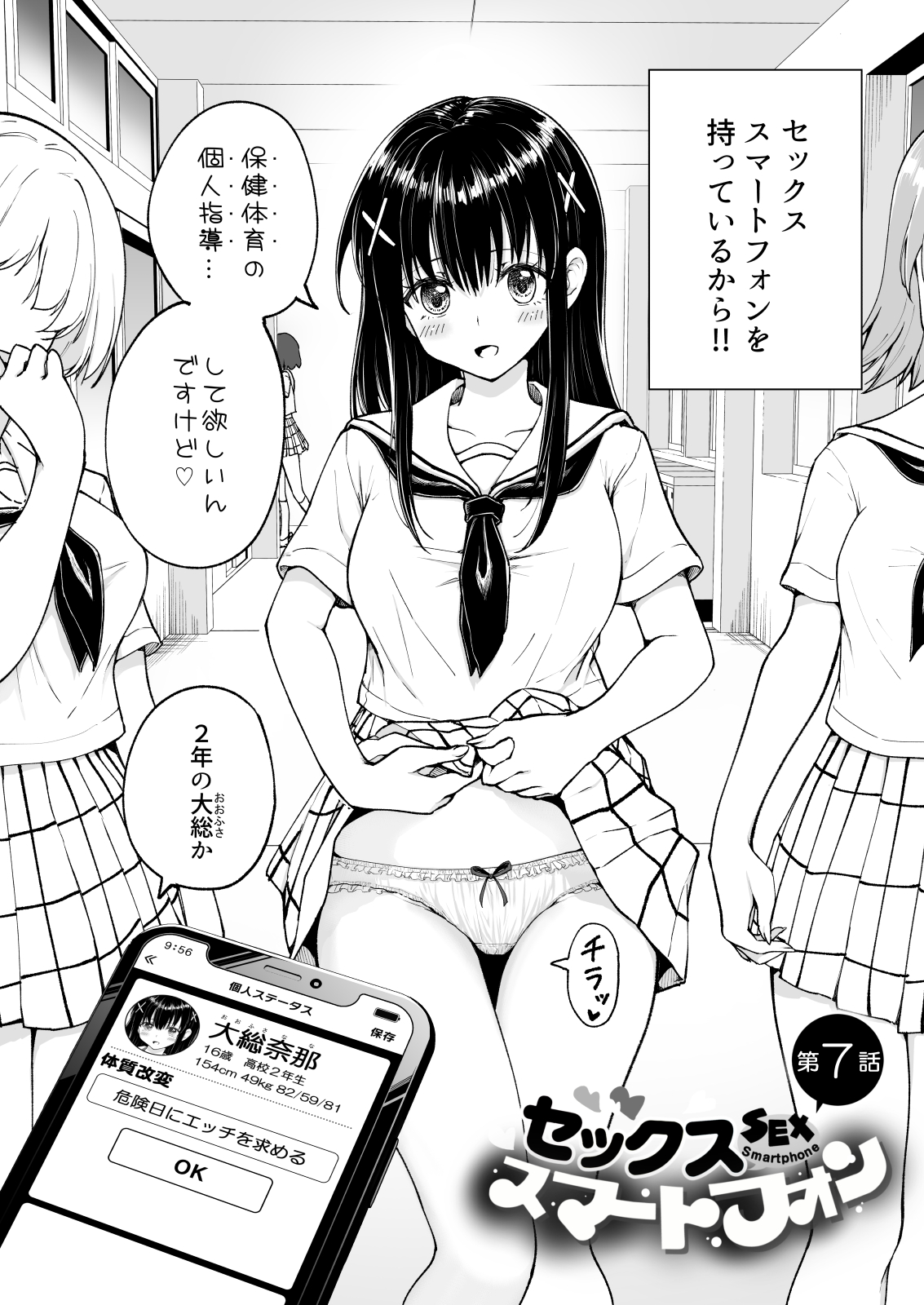 [かみか堂 (銀曜ハル)] セックススマートフォン～ハーレム学園編総集編～