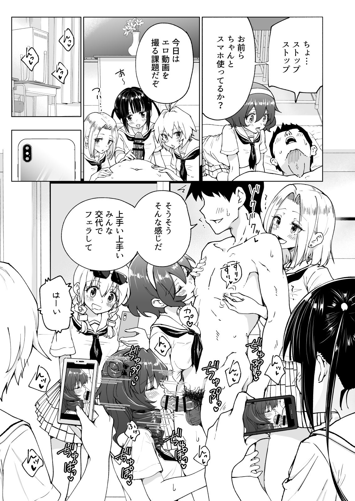 [かみか堂 (銀曜ハル)] セックススマートフォン～ハーレム学園編総集編～