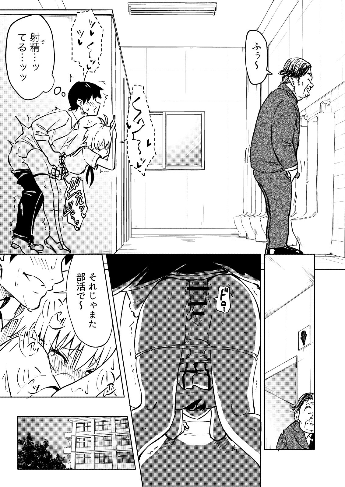 [かみか堂 (銀曜ハル)] セックススマートフォン～ハーレム学園編総集編～