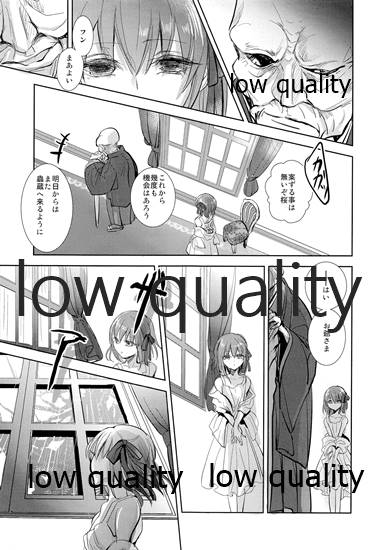 (C91) [おやすみなさい (呱呱)] サクラメント (Fate/stay night)