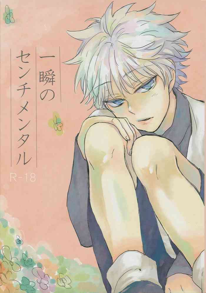 (CLIMAX HUNT 5) [靴下をはいたアヒル (おまる)] 一瞬のセンチメンタル (ハンター×ハンター) [英訳]