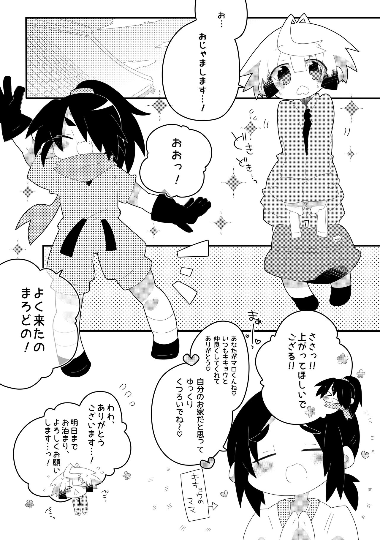 [わんわんじゅーす (しもさかにごる)] ぼくたちのおしっこなひみつ♥