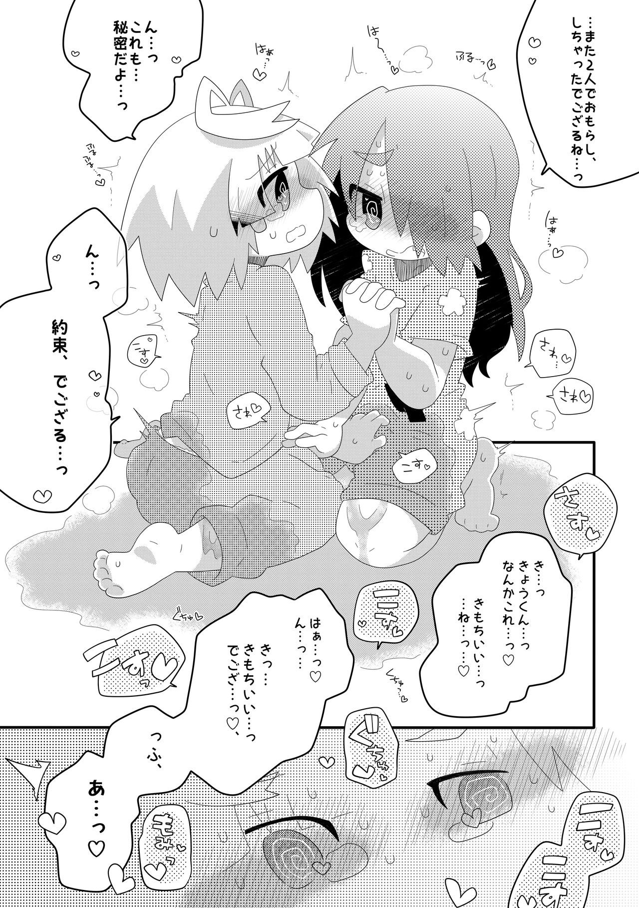 [わんわんじゅーす (しもさかにごる)] ぼくたちのおしっこなひみつ♥