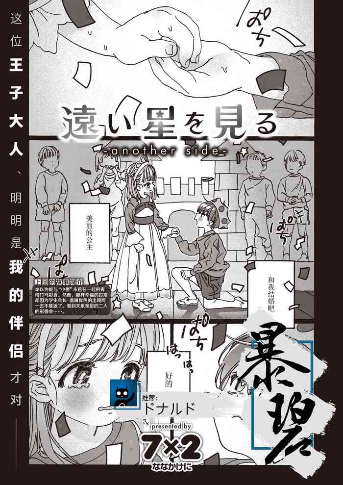 [7×2] 遠い星を見る-another side- (COMIC 快楽天ビースト 2021年3月号) [中国翻訳] [DL版]