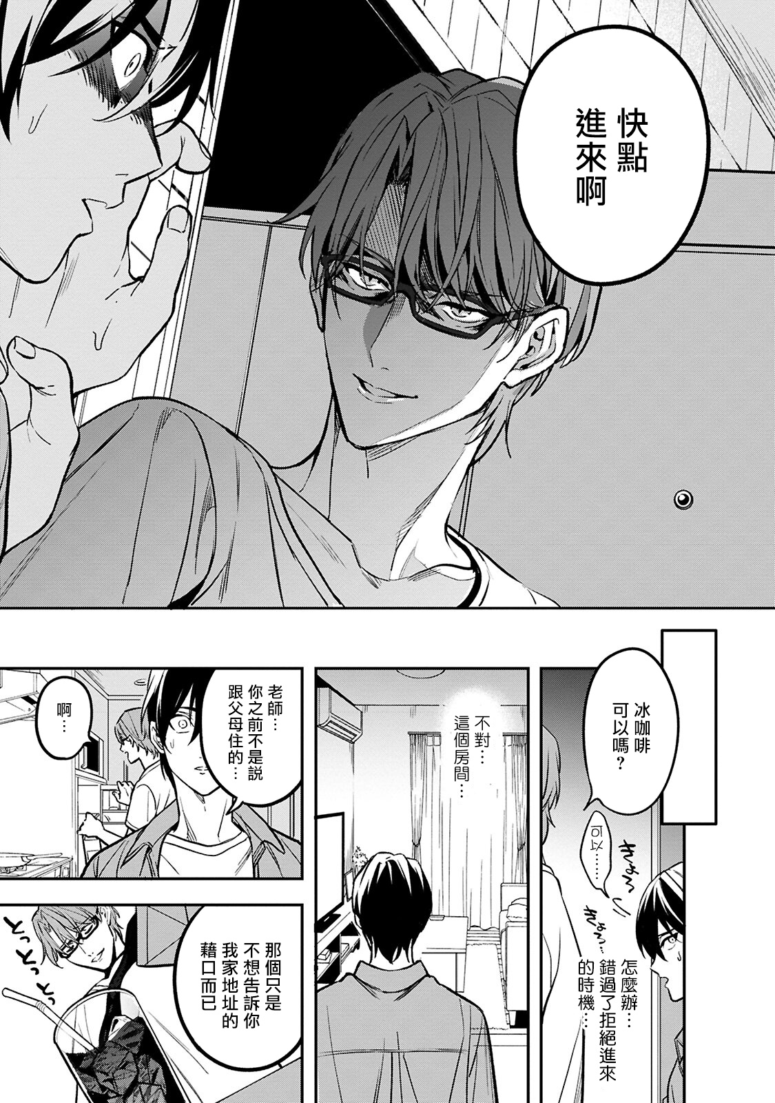 [藤村まりな] クズの教育 第1-7+番外 完结 [中国翻訳] [DL版]