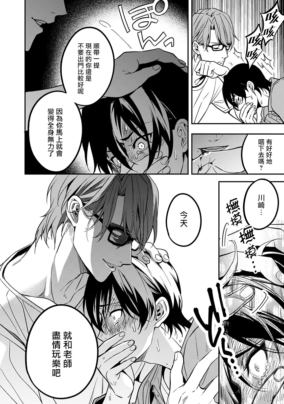 [藤村まりな] クズの教育 第1-7+番外 完结 [中国翻訳] [DL版]