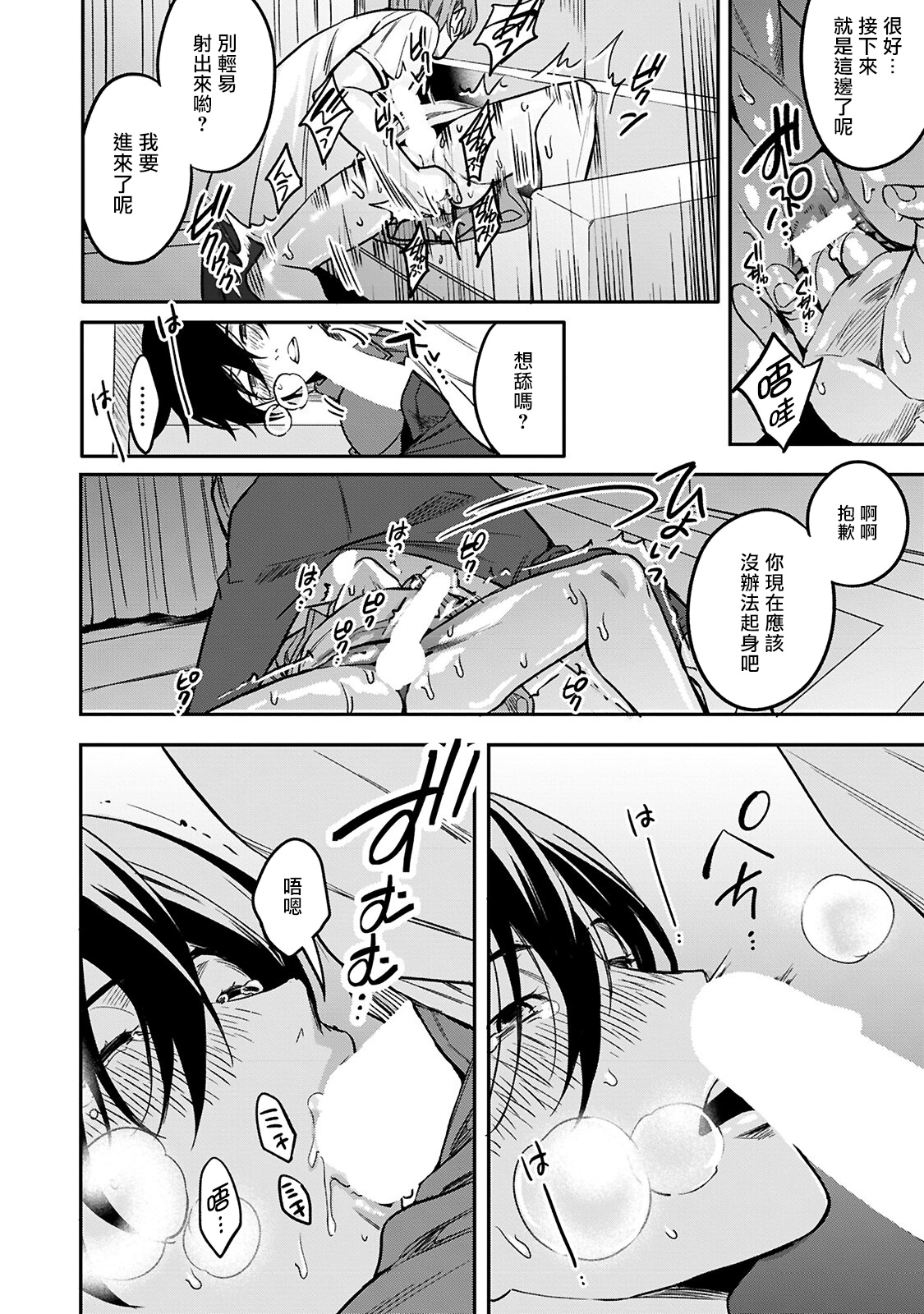 [藤村まりな] クズの教育 第1-7+番外 完结 [中国翻訳] [DL版]