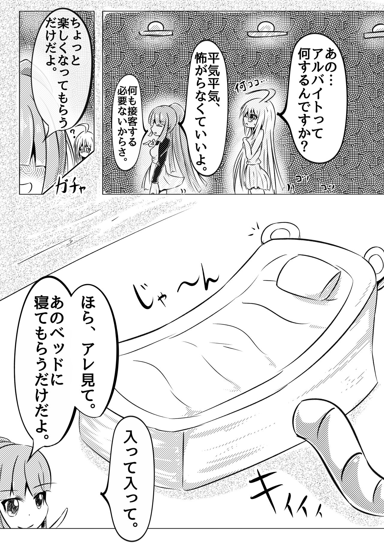 [ぽあんかれ予想] こちょこちょカフェでアルバイト