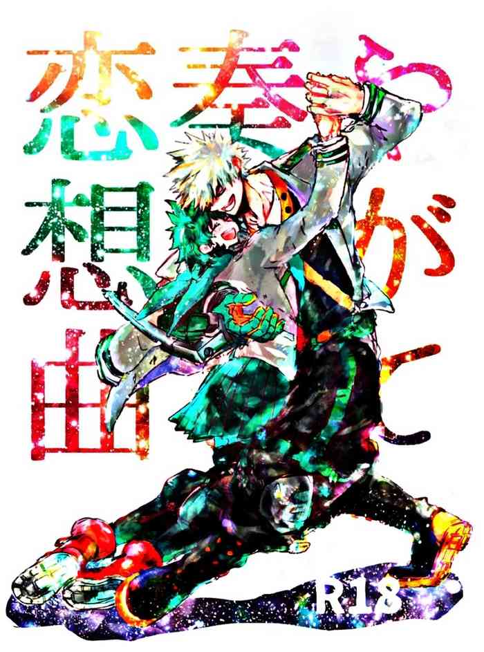 (どうやら出番のようだ!14) [心が折れてる (折れたシャー芯)] やがて奏でる恋想曲 (僕のヒーローアカデミア) [英訳] [見本]