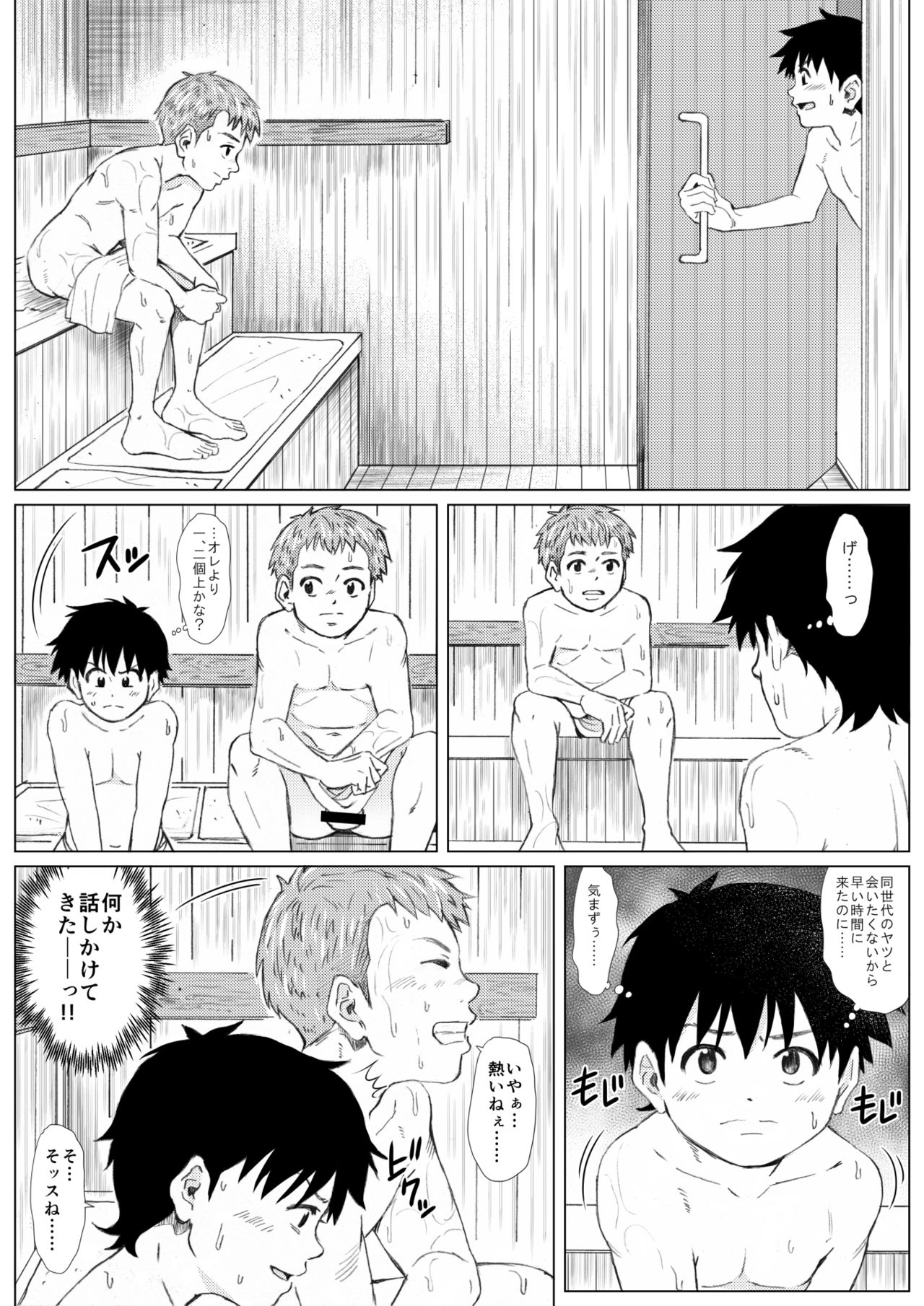 [アンダーグラウン堂] ハダカのツキアイ -変態の集まるエッチな銭湯-