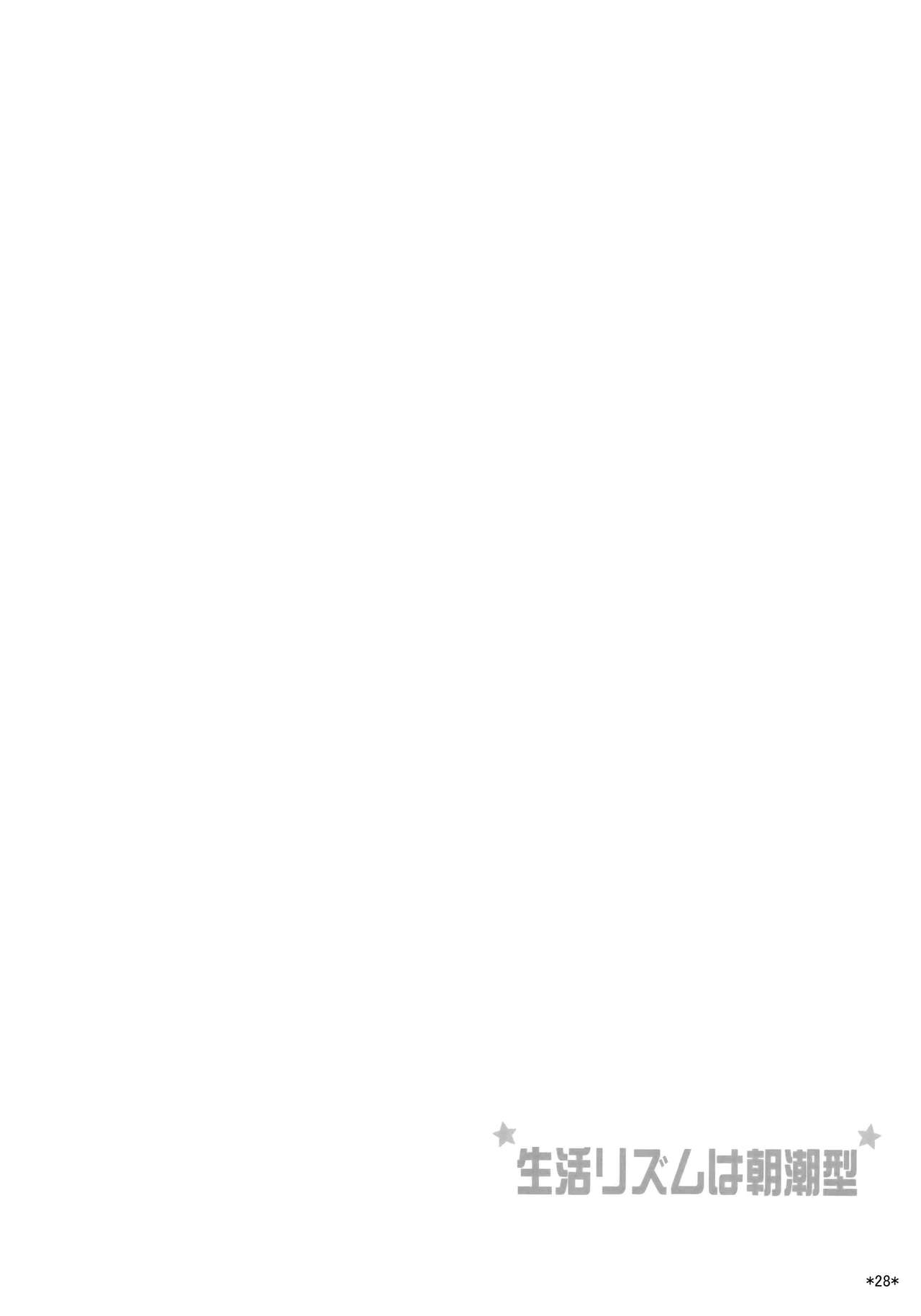 (C95) [モンモー牧場 (ウーロン・レイ)] 生活リズムは朝潮型 (艦隊これくしょん -艦これ-) [中国翻訳]