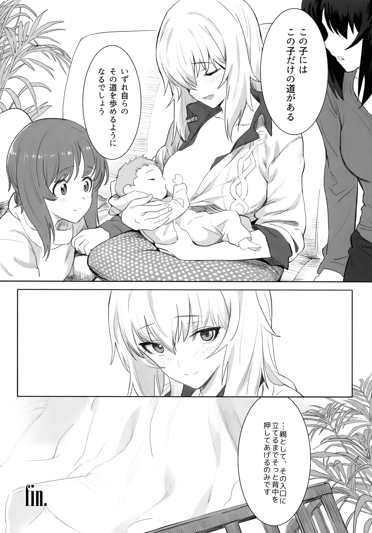 (C92) [SHIOHAMA (反骨MAX)] ERIKA (ガールズ&パンツァー) [無修正]