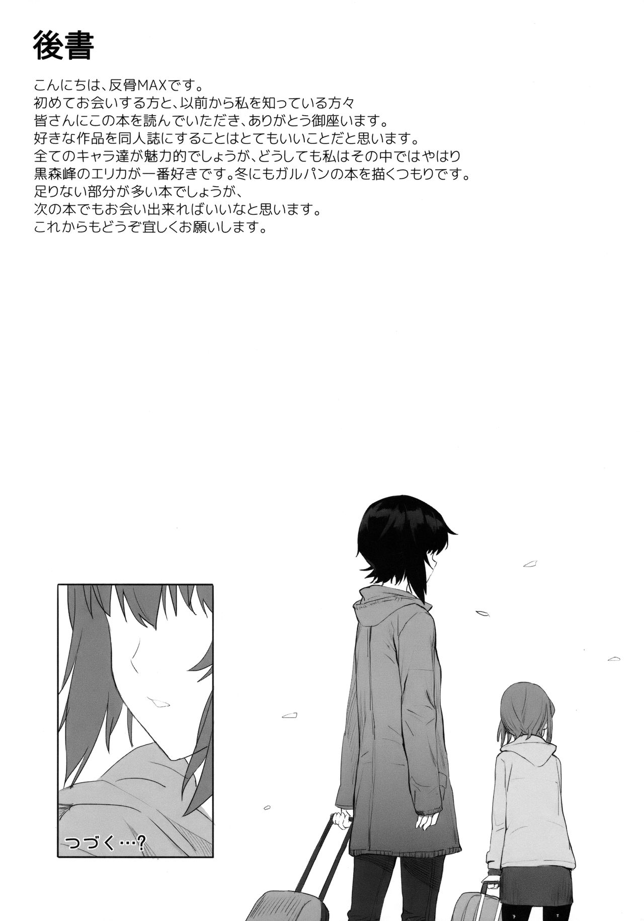 (C92) [SHIOHAMA (反骨MAX)] ERIKA (ガールズ&パンツァー) [無修正]