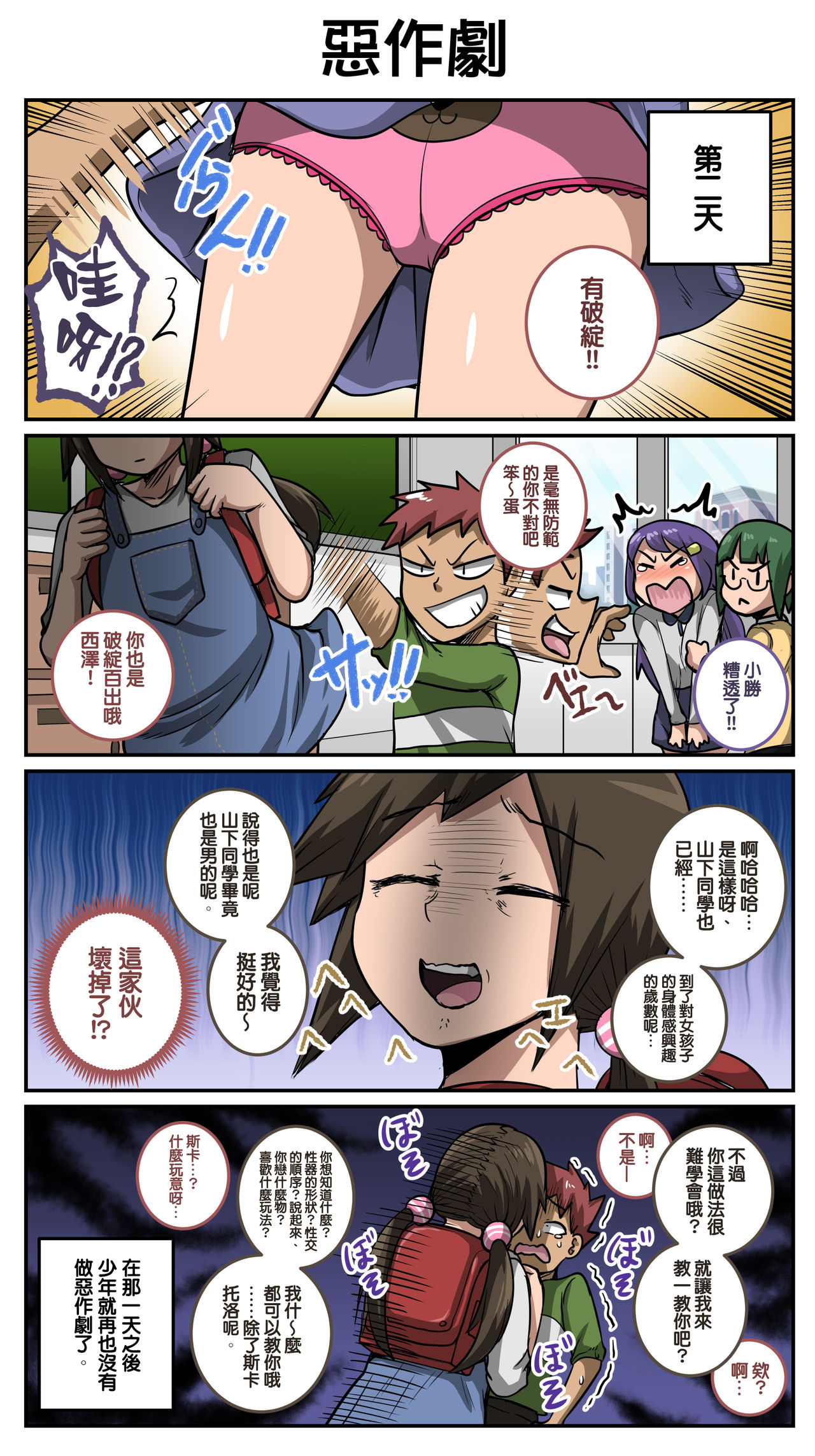 [ジュナジュナジュース] ムカつく妹はちゃんと叱らなくちゃ①～⑳まとめ [中国翻訳]