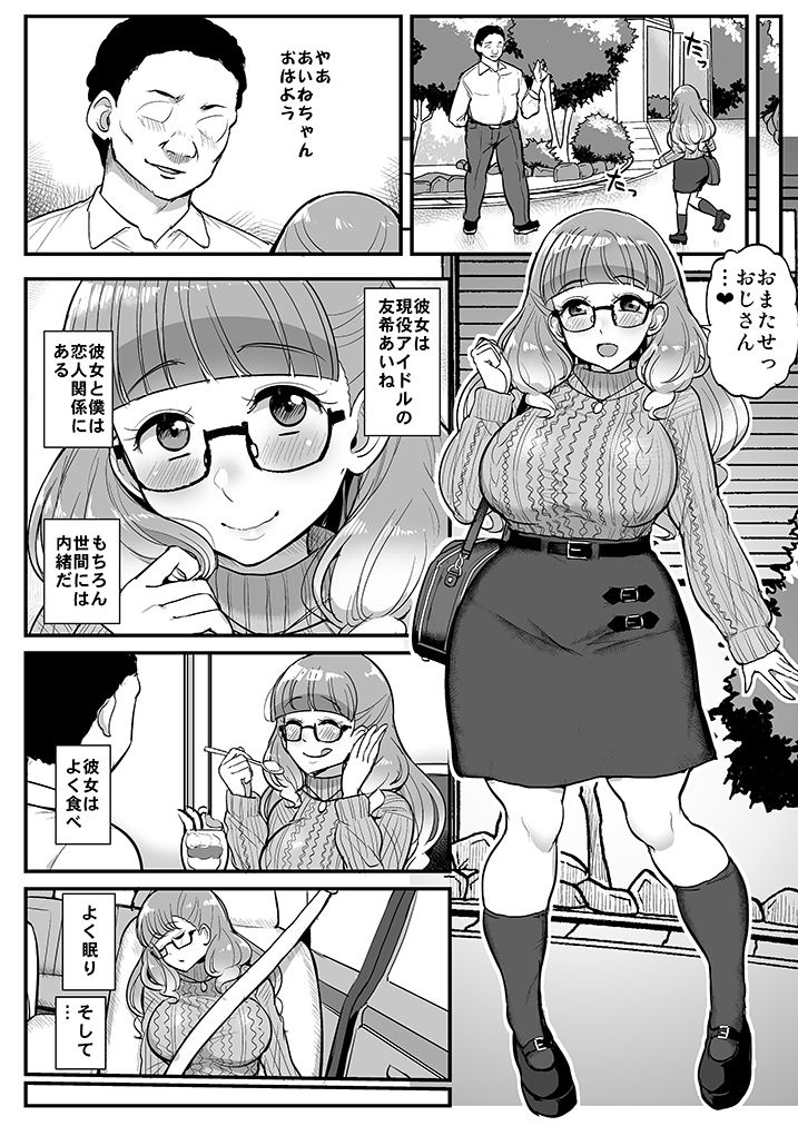 [フロム脳患者の会 (ティラヌー)] エッチが大好きなピンク髪の爆乳アイドルにしぼられる本 (アイカツフレンズ!) [DL版]