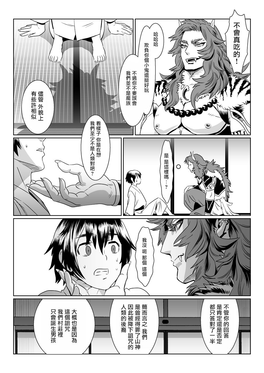 [しめさば (isaki)] 鬼の村1-2 [DL版]