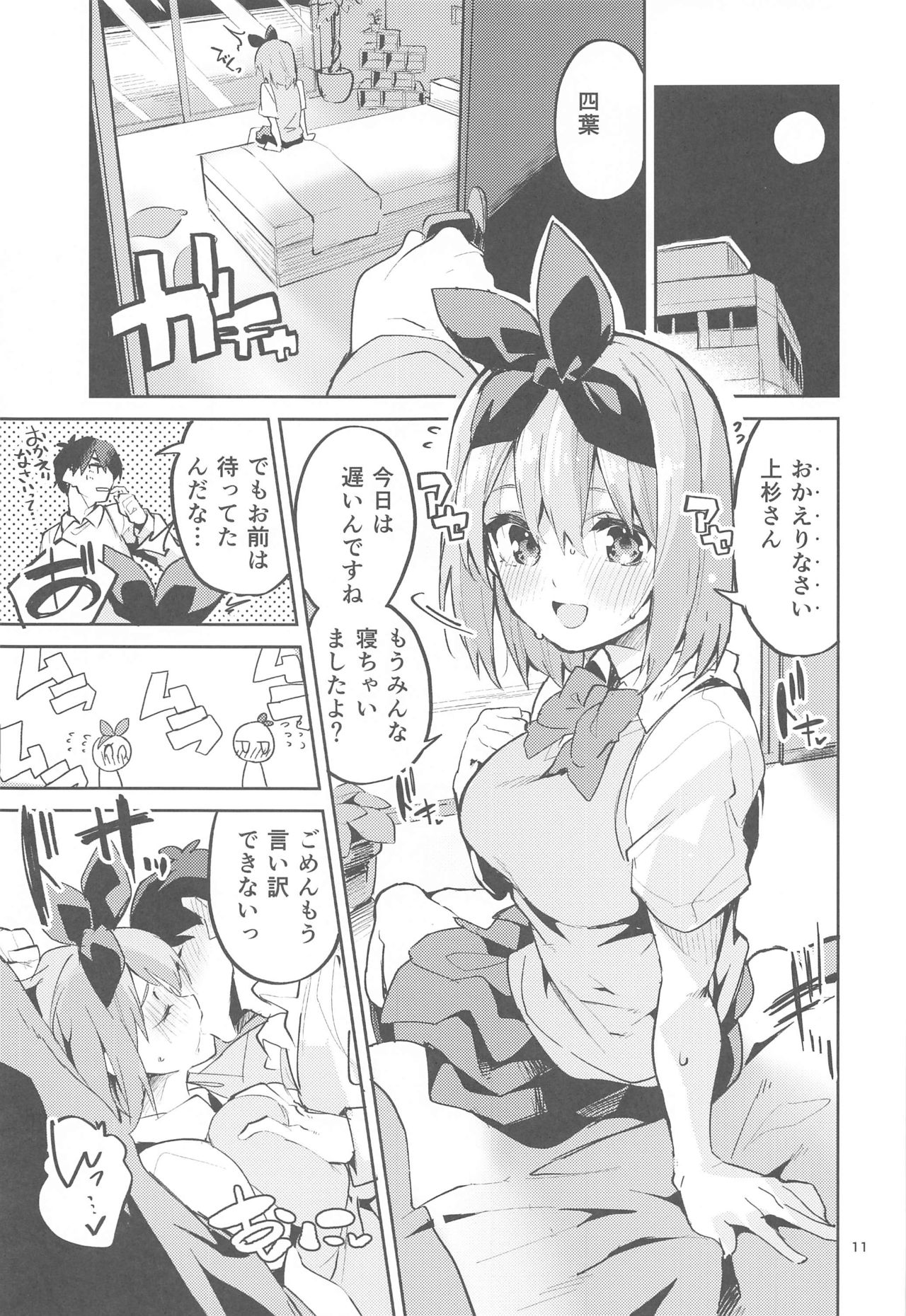 [サークルフィオレ (えかきびと)] 四葉の場合 (五等分の花嫁)