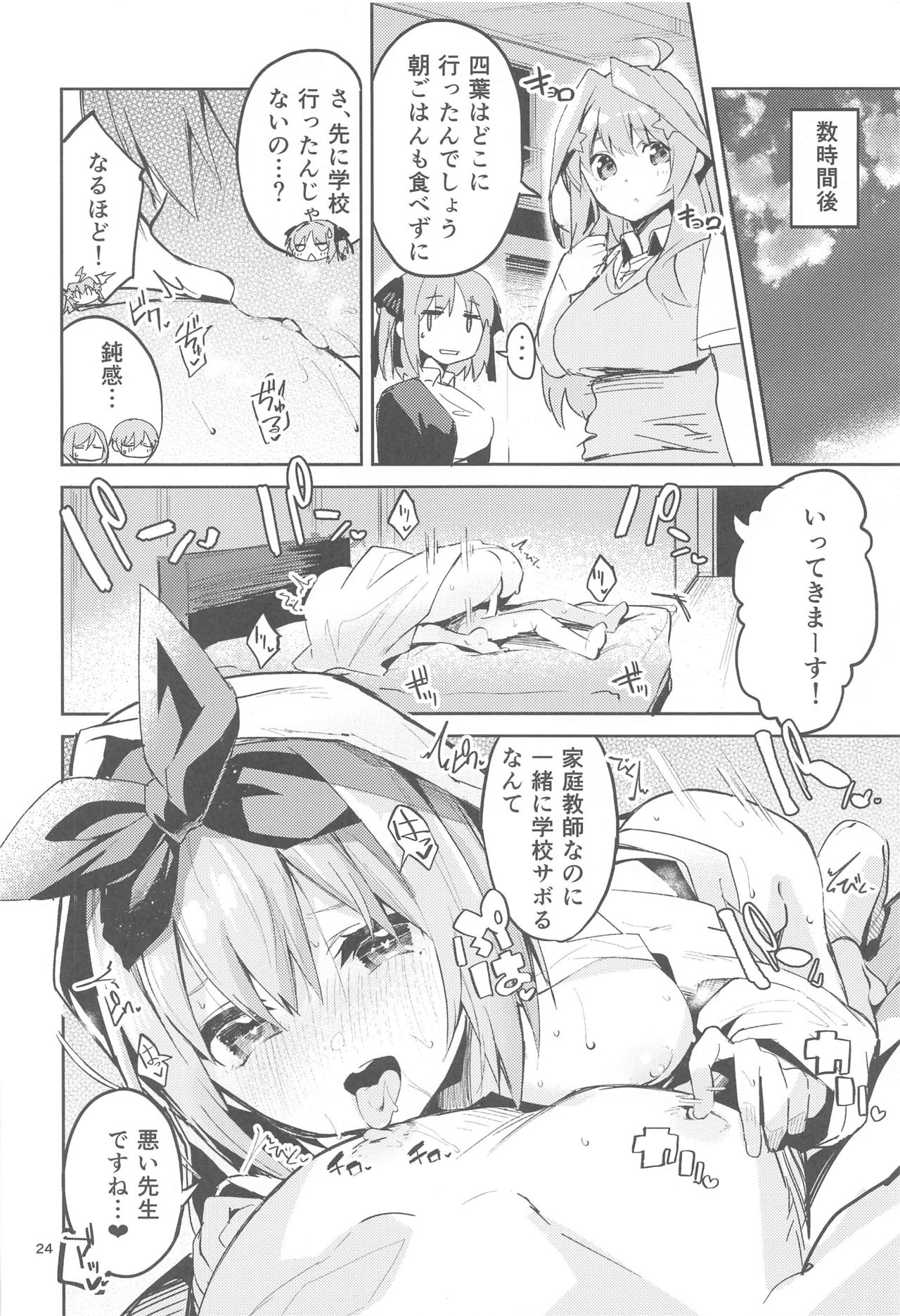 [サークルフィオレ (えかきびと)] 四葉の場合 (五等分の花嫁)
