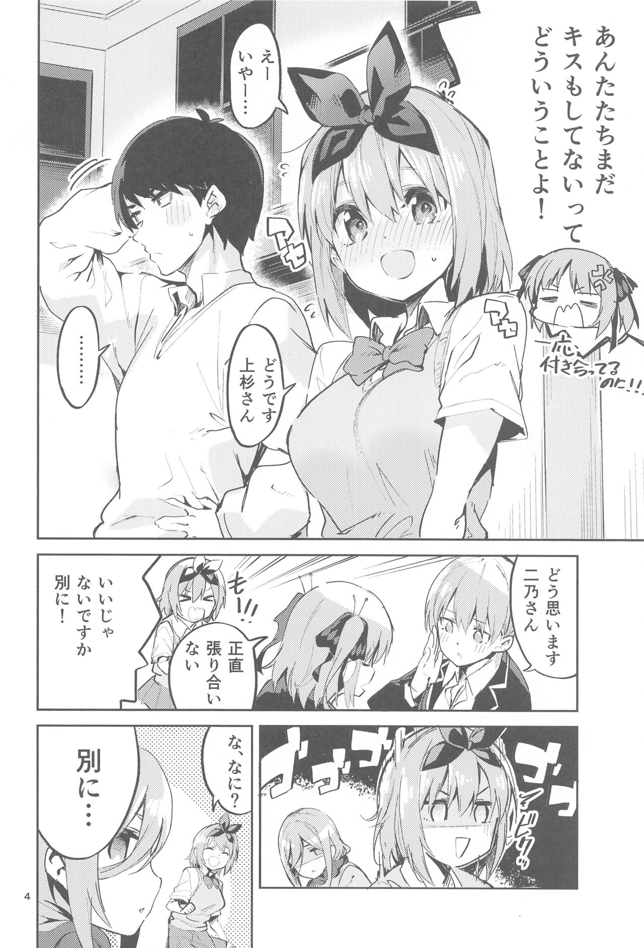 [サークルフィオレ (えかきびと)] 四葉の場合 (五等分の花嫁)