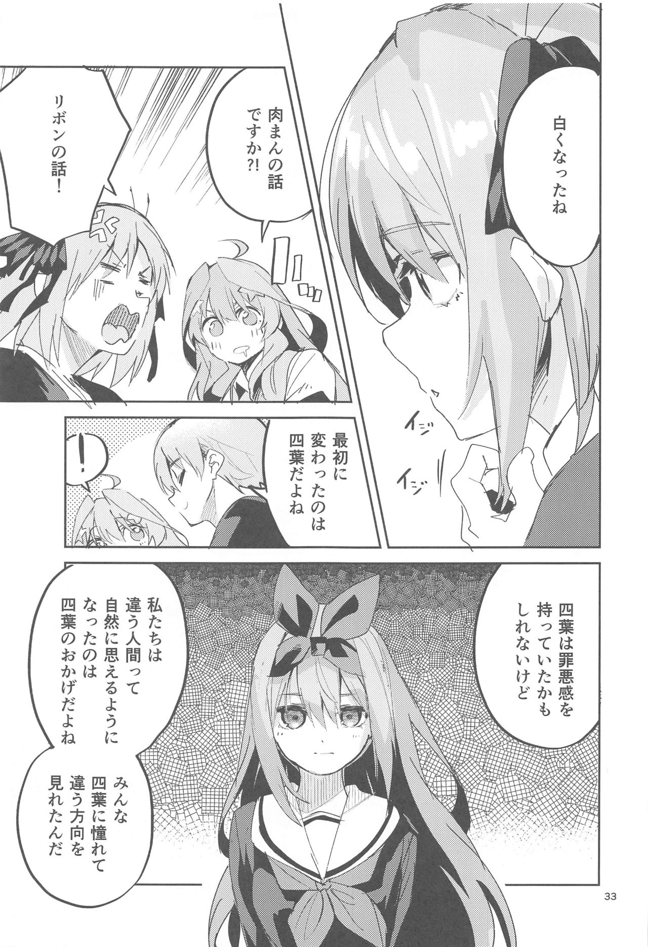 [サークルフィオレ (えかきびと)] 四葉の場合 (五等分の花嫁)