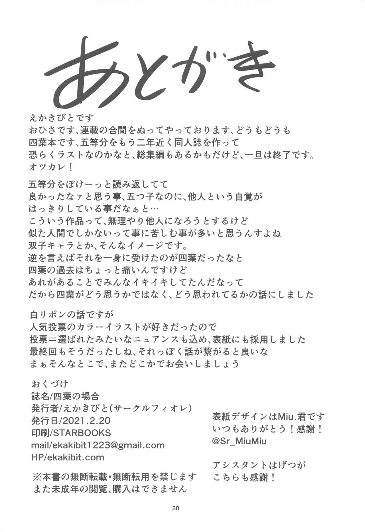 [サークルフィオレ (えかきびと)] 四葉の場合 (五等分の花嫁)