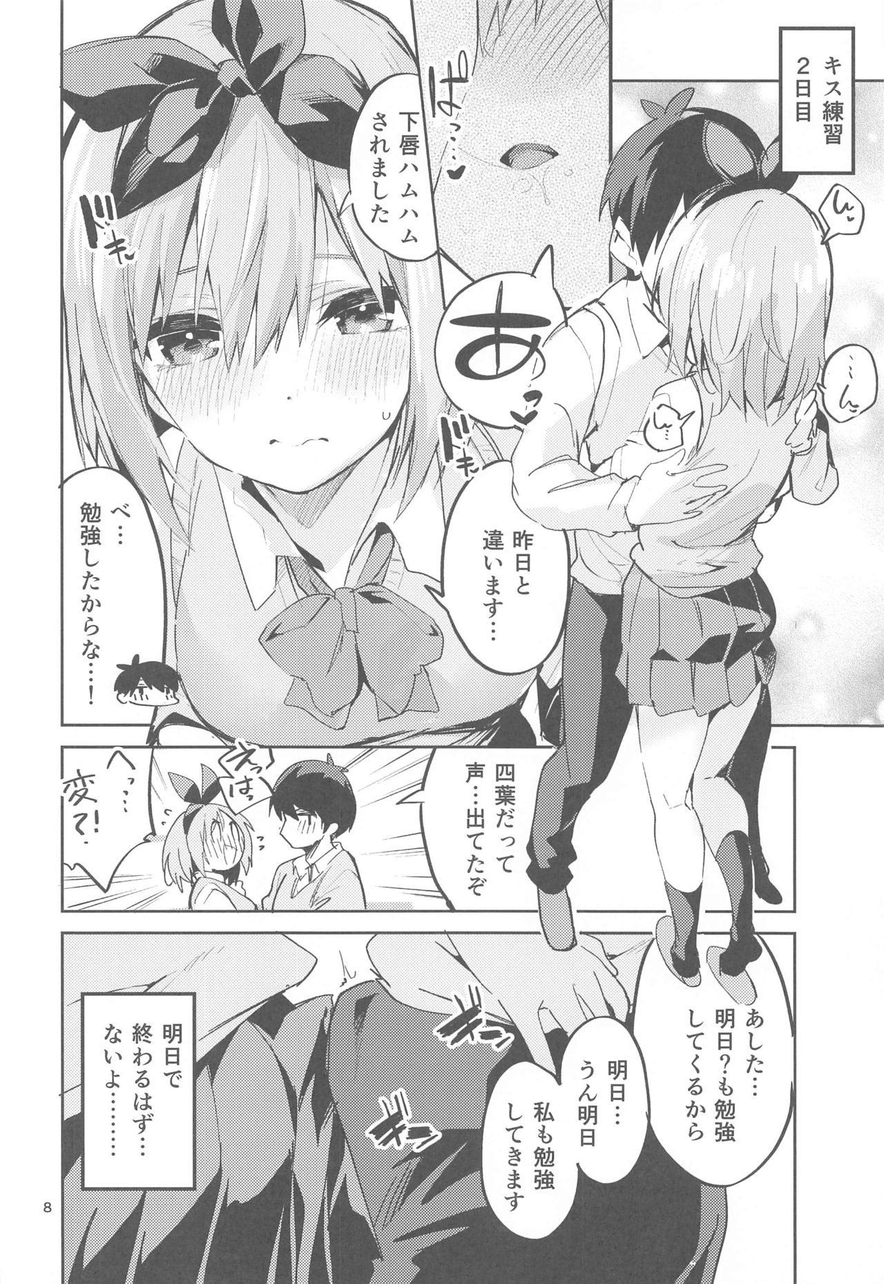 [サークルフィオレ (えかきびと)] 四葉の場合 (五等分の花嫁)
