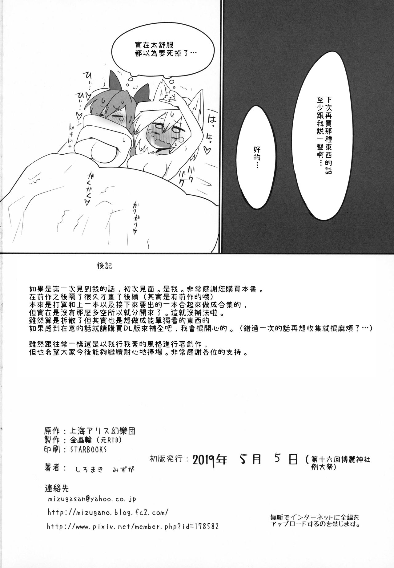 (例大祭16) [金画輪 (しろまきみずが)] はたもみ! (東方Project) [中国翻訳]