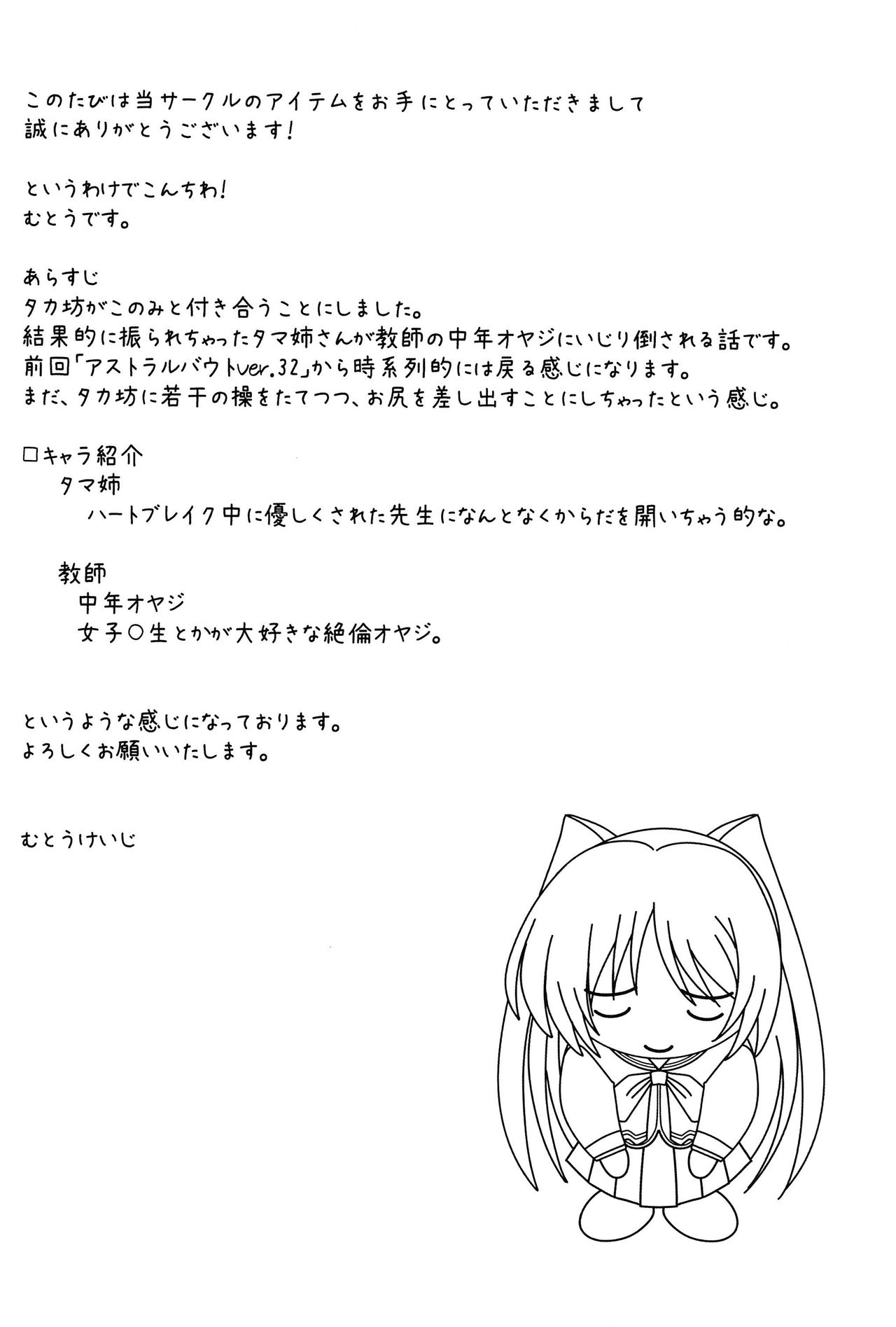 (C90) [STUDIO TRIUMPH (むとうけいじ)] アストラルバウトVer.33 (トゥハート2) [中国翻訳]