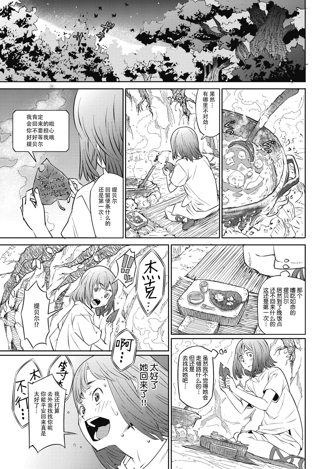[神楽もろみ] ジャックとティーベル (COMIC 外楽 Vol.06) [中国翻訳]
