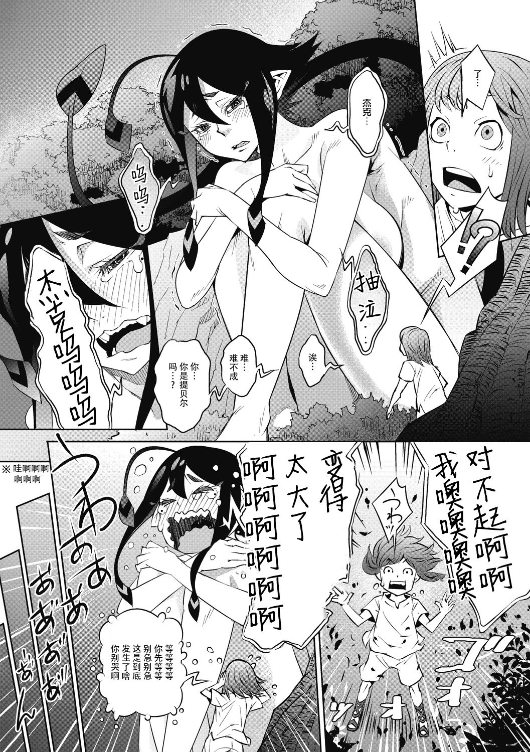 [神楽もろみ] ジャックとティーベル (COMIC 外楽 Vol.06) [中国翻訳]