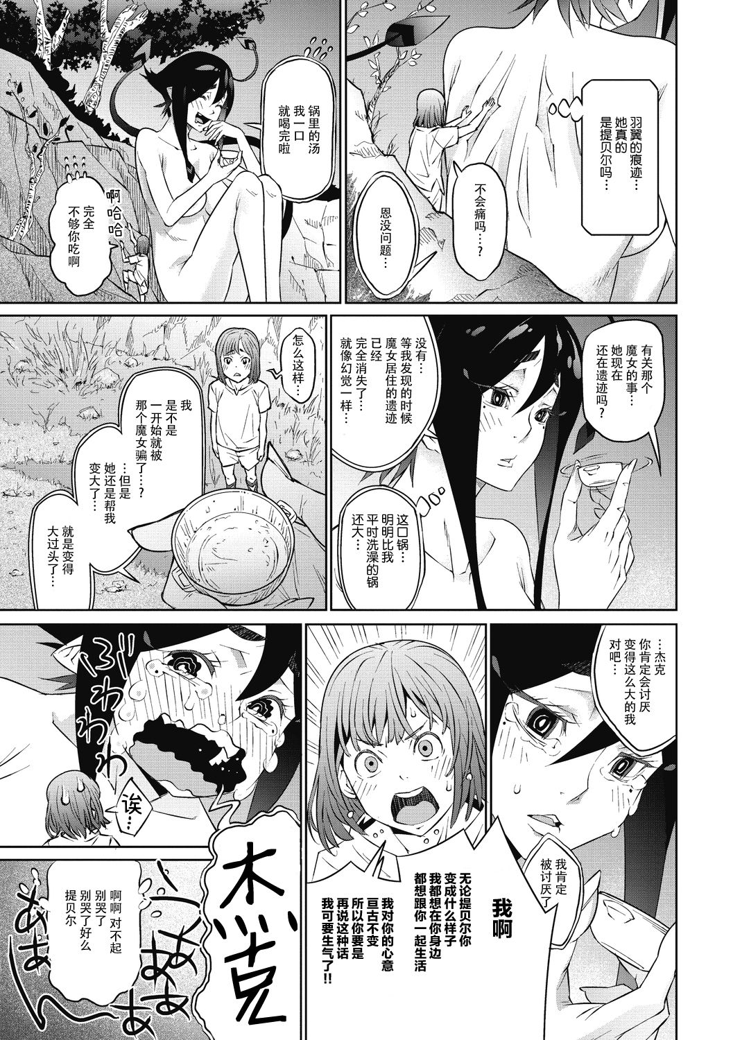 [神楽もろみ] ジャックとティーベル (COMIC 外楽 Vol.06) [中国翻訳]