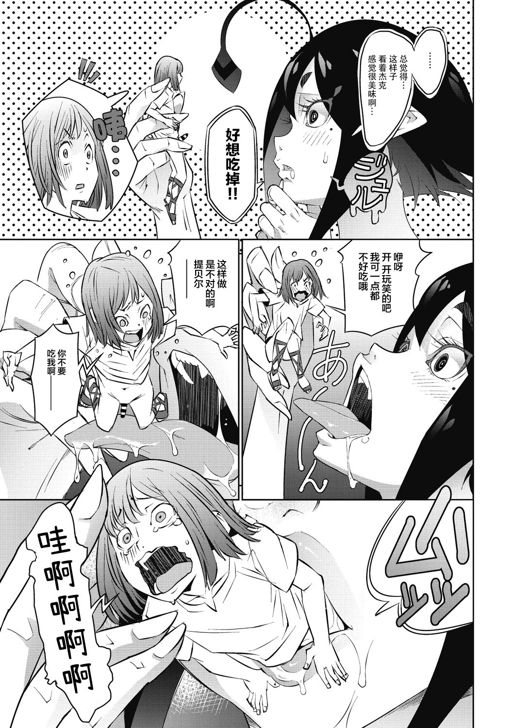 [神楽もろみ] ジャックとティーベル (COMIC 外楽 Vol.06) [中国翻訳]