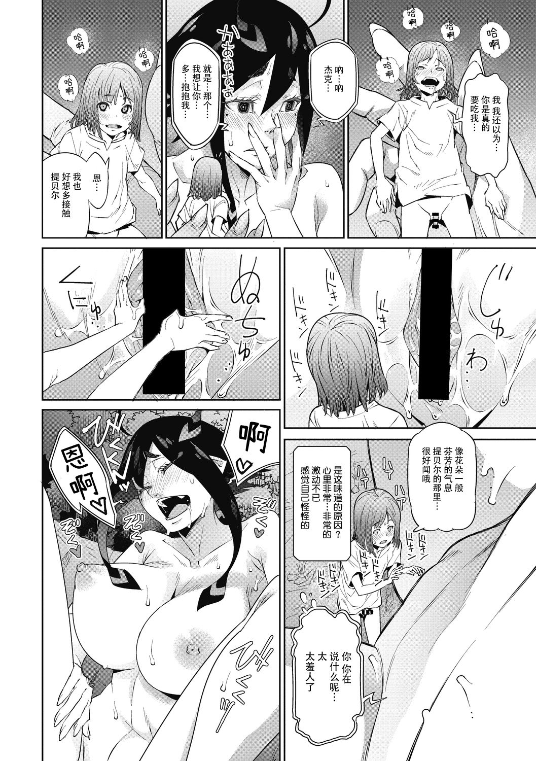 [神楽もろみ] ジャックとティーベル (COMIC 外楽 Vol.06) [中国翻訳]