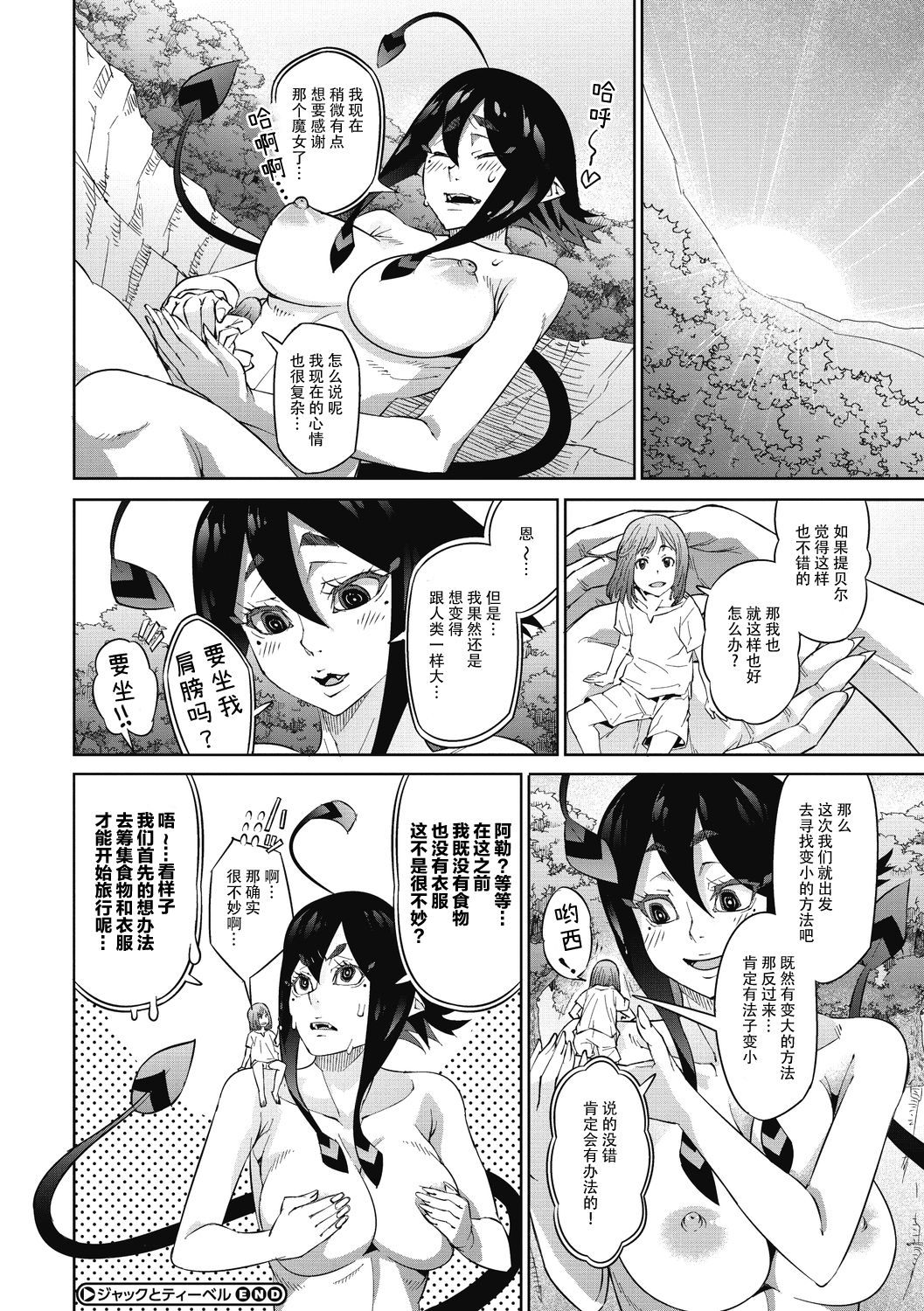 [神楽もろみ] ジャックとティーベル (COMIC 外楽 Vol.06) [中国翻訳]