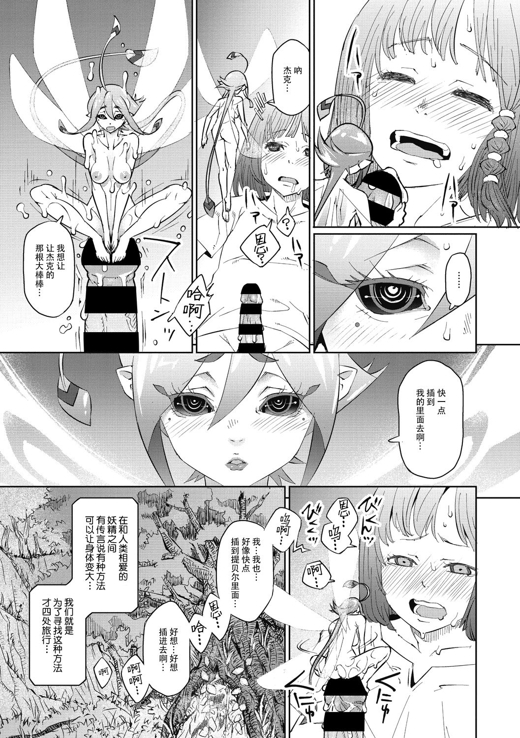 [神楽もろみ] ジャックとティーベル (COMIC 外楽 Vol.06) [中国翻訳]