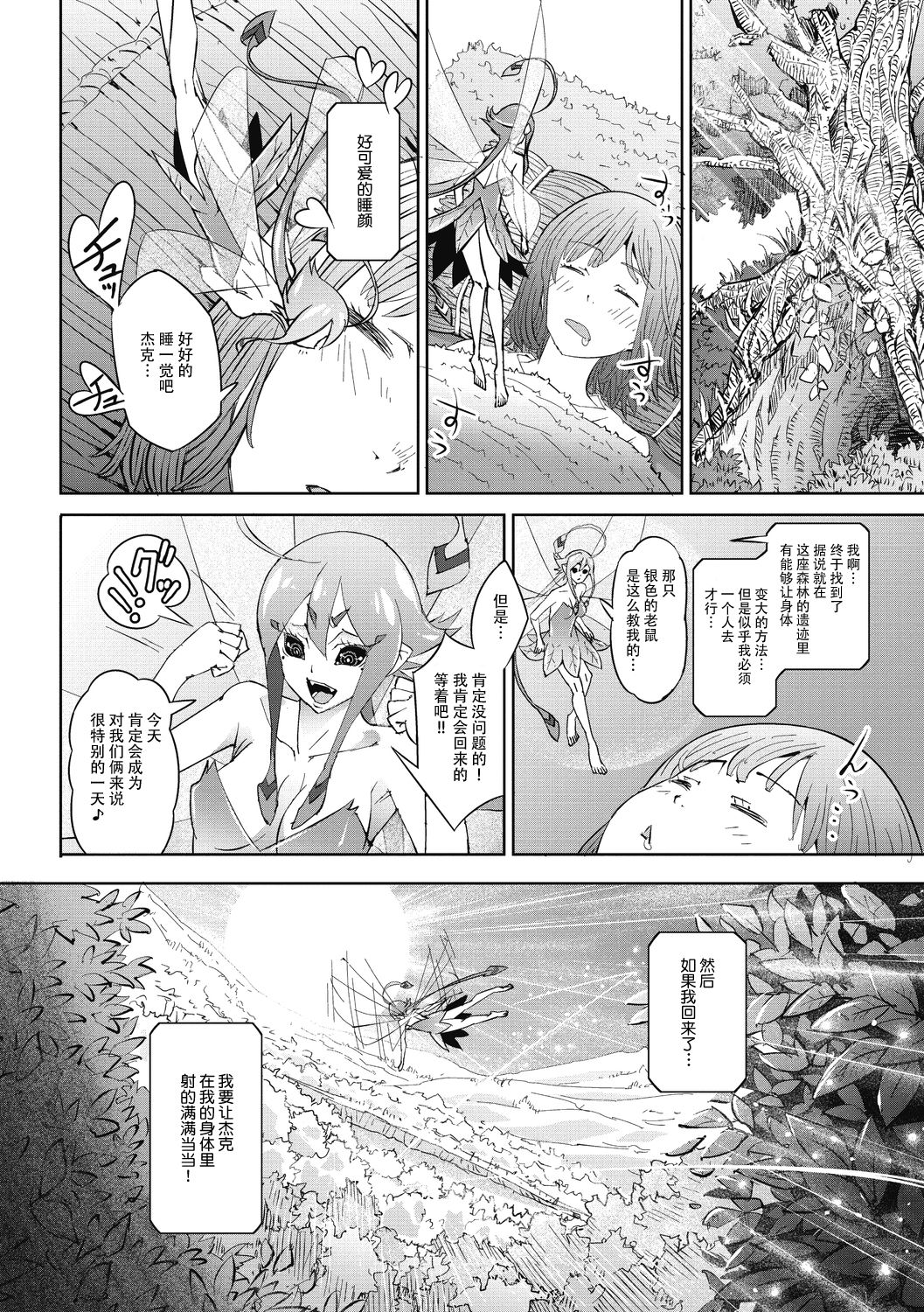 [神楽もろみ] ジャックとティーベル (COMIC 外楽 Vol.06) [中国翻訳]