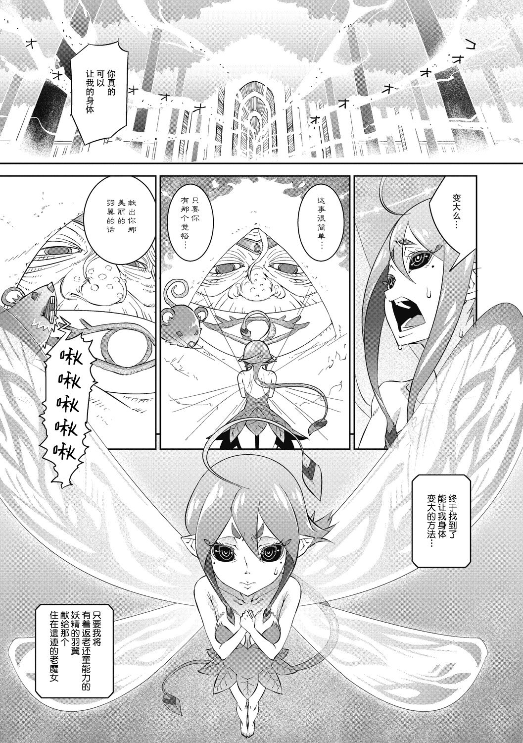 [神楽もろみ] ジャックとティーベル (COMIC 外楽 Vol.06) [中国翻訳]