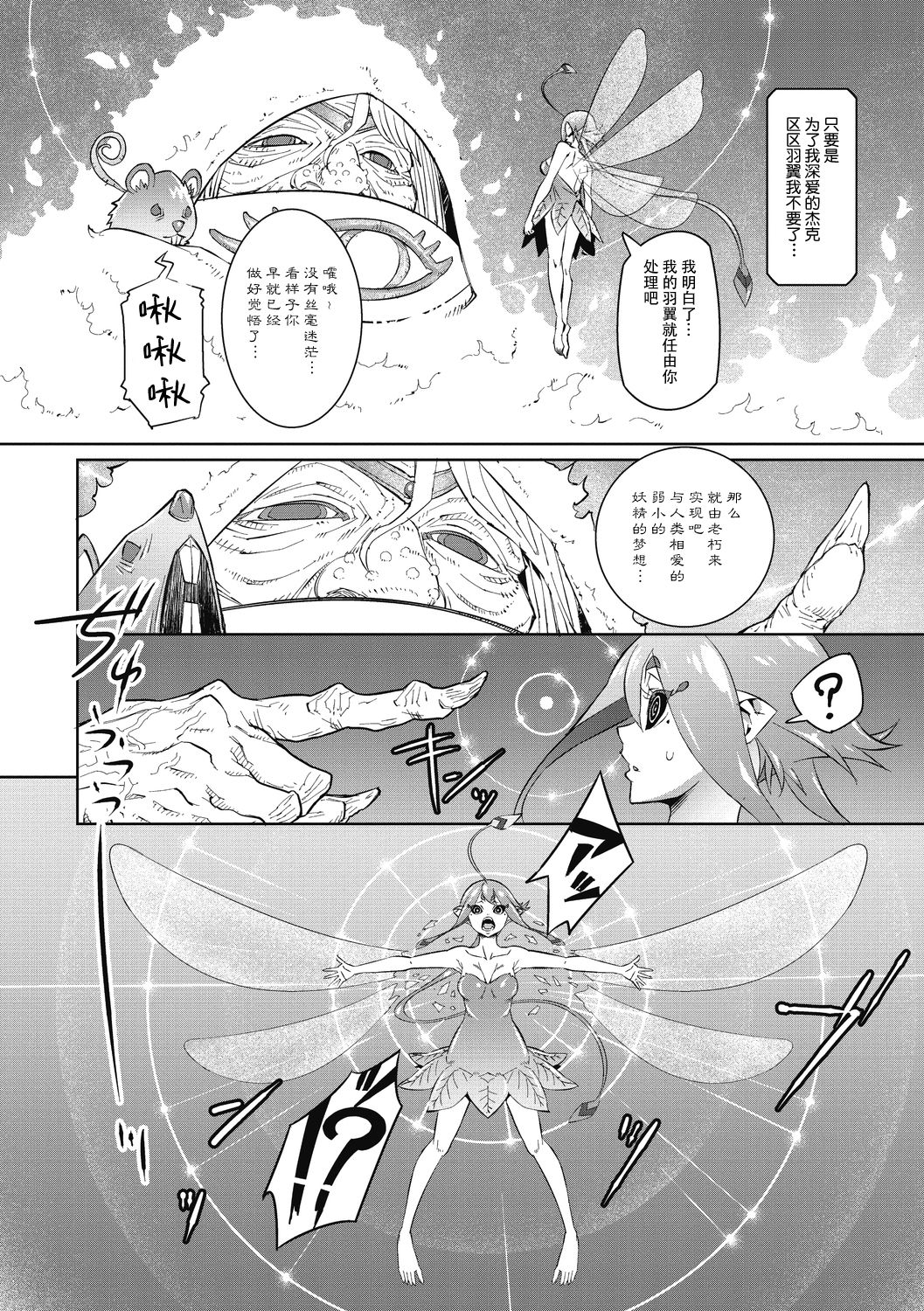 [神楽もろみ] ジャックとティーベル (COMIC 外楽 Vol.06) [中国翻訳]